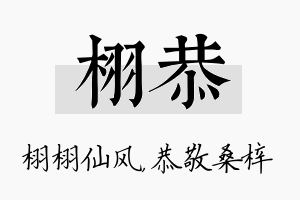 栩恭名字的寓意及含义