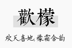 欢檬名字的寓意及含义