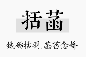 括菡名字的寓意及含义