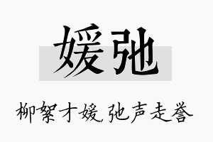 媛弛名字的寓意及含义