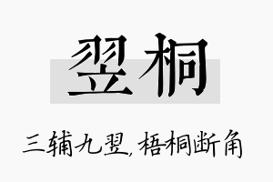 翌桐名字的寓意及含义