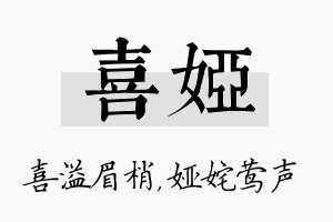 喜娅名字的寓意及含义