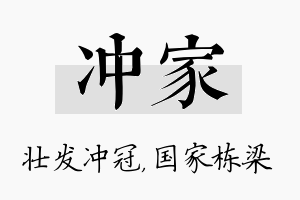 冲家名字的寓意及含义