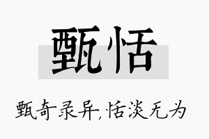 甄恬名字的寓意及含义