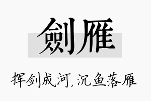 剑雁名字的寓意及含义