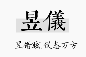 昱仪名字的寓意及含义