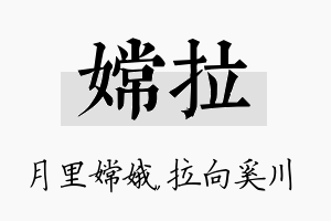 嫦拉名字的寓意及含义