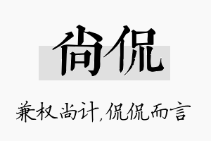 尚侃名字的寓意及含义