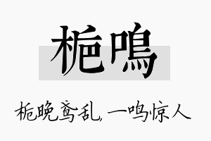 栀鸣名字的寓意及含义