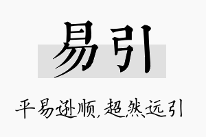 易引名字的寓意及含义