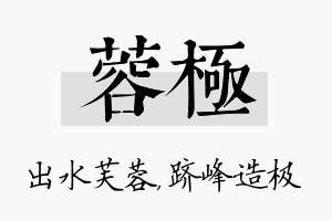 蓉极名字的寓意及含义