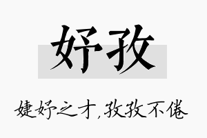 妤孜名字的寓意及含义