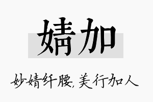 婧加名字的寓意及含义