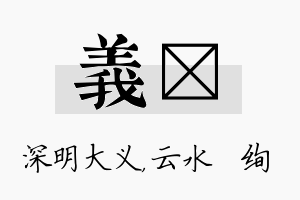 义蒨名字的寓意及含义