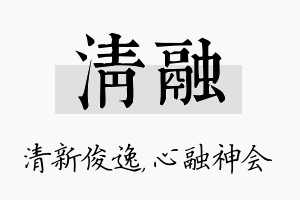 清融名字的寓意及含义