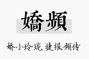 娇频名字的寓意及含义