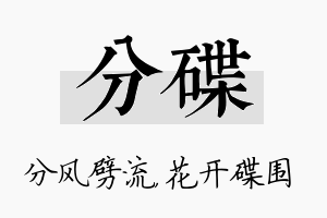 分碟名字的寓意及含义