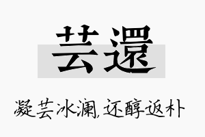 芸还名字的寓意及含义