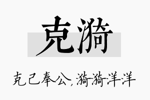 克漪名字的寓意及含义