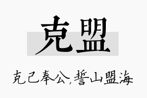 克盟名字的寓意及含义