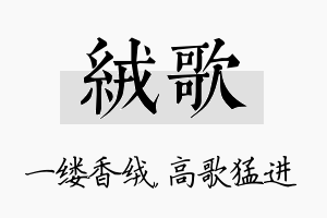 绒歌名字的寓意及含义