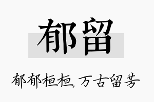 郁留名字的寓意及含义