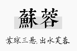 苏蓉名字的寓意及含义