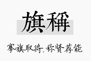 旗称名字的寓意及含义