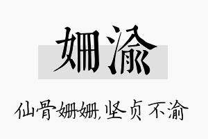 姗渝名字的寓意及含义