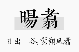 旸翥名字的寓意及含义