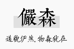 俨森名字的寓意及含义