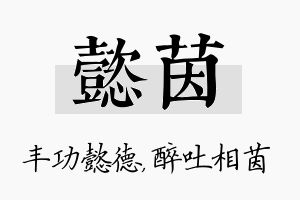 懿茵名字的寓意及含义