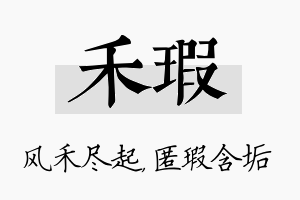 禾瑕名字的寓意及含义