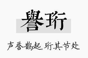 誉珩名字的寓意及含义