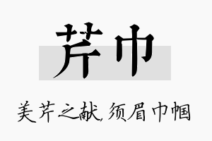 芹巾名字的寓意及含义