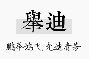 举迪名字的寓意及含义