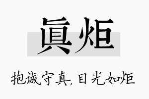 真炬名字的寓意及含义