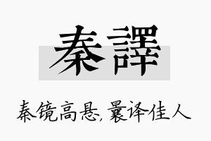 秦译名字的寓意及含义