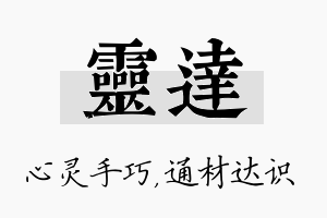 灵达名字的寓意及含义