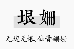 垠姗名字的寓意及含义