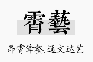 霄艺名字的寓意及含义