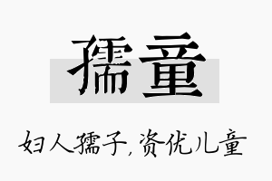 孺童名字的寓意及含义