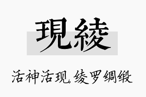 现绫名字的寓意及含义