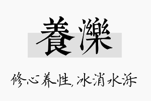 养泺名字的寓意及含义