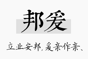 邦爰名字的寓意及含义