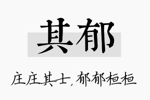 其郁名字的寓意及含义