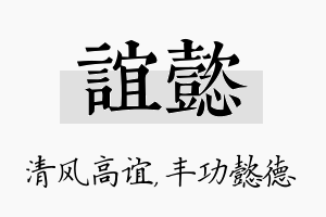 谊懿名字的寓意及含义