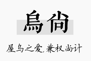 乌尚名字的寓意及含义