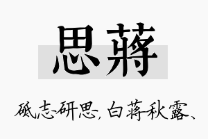 思蒋名字的寓意及含义