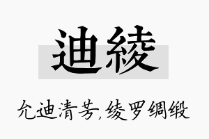 迪绫名字的寓意及含义